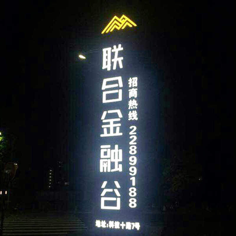 松山湖联合金融LED字标志